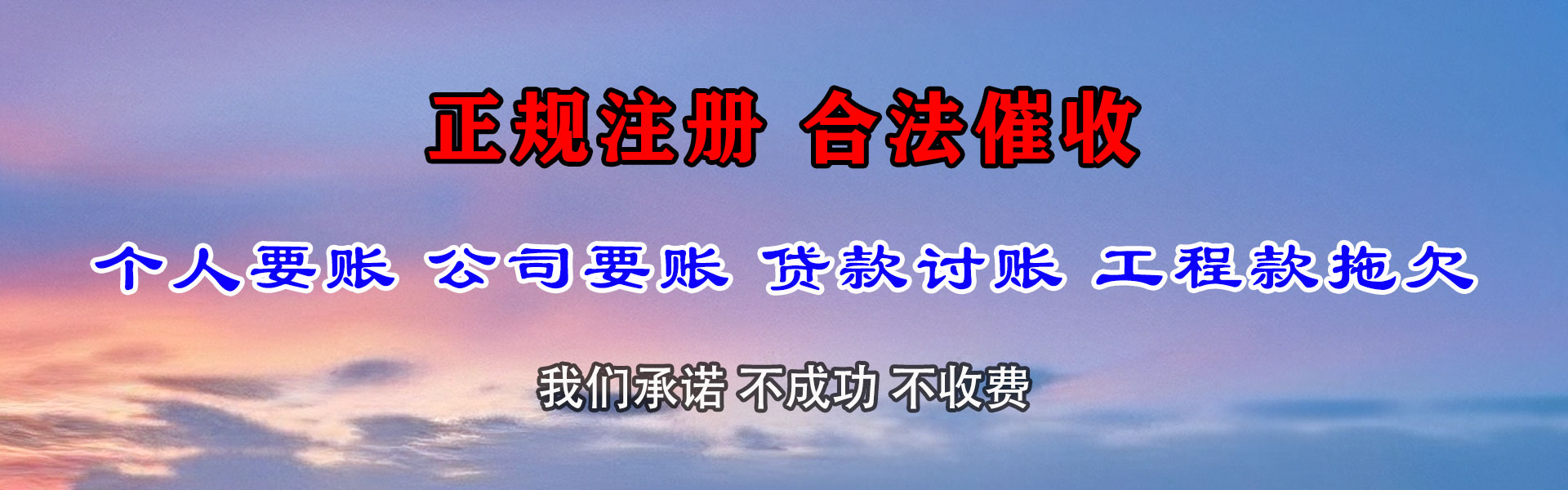 榆树收债公司