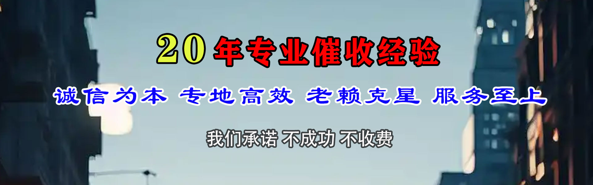 榆树讨债公司