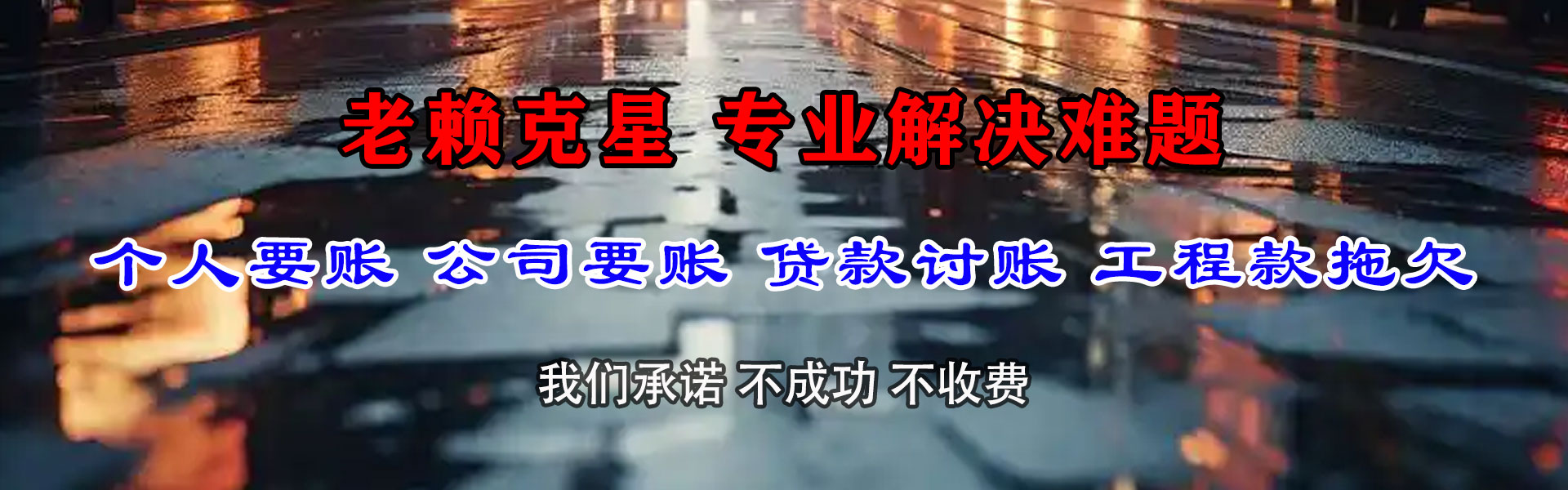 榆树收债公司